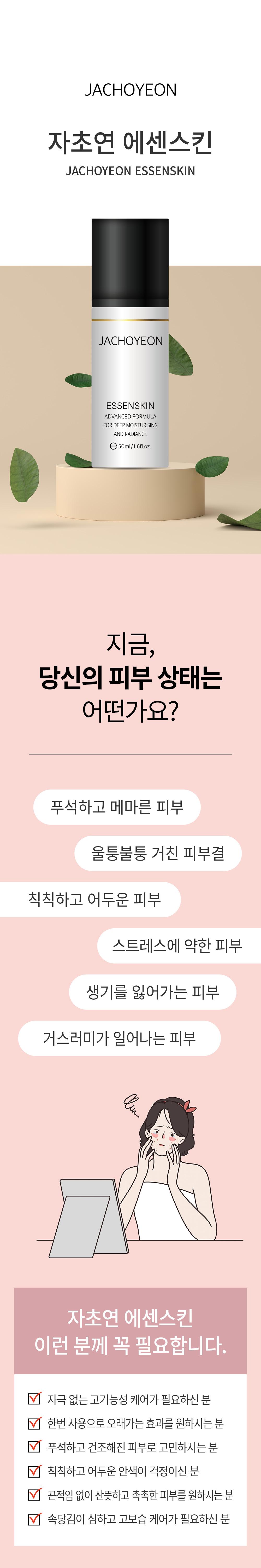 자초연 에센스킨