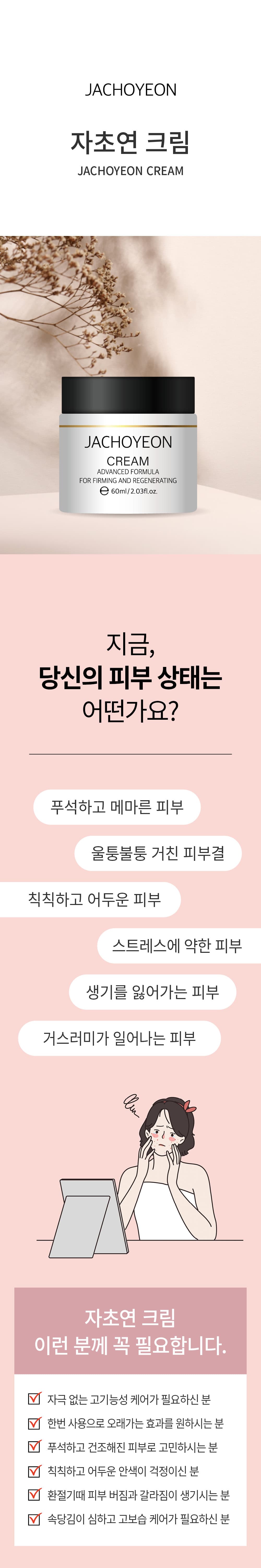 자초연 크림