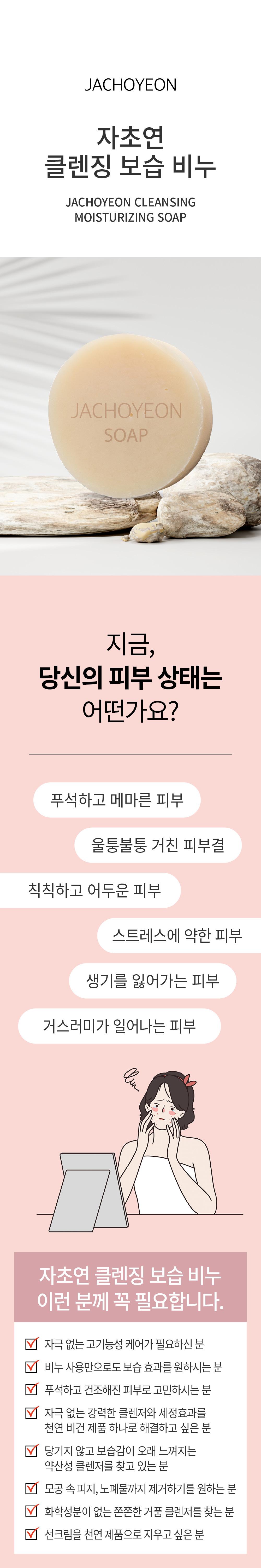 자초연 비누